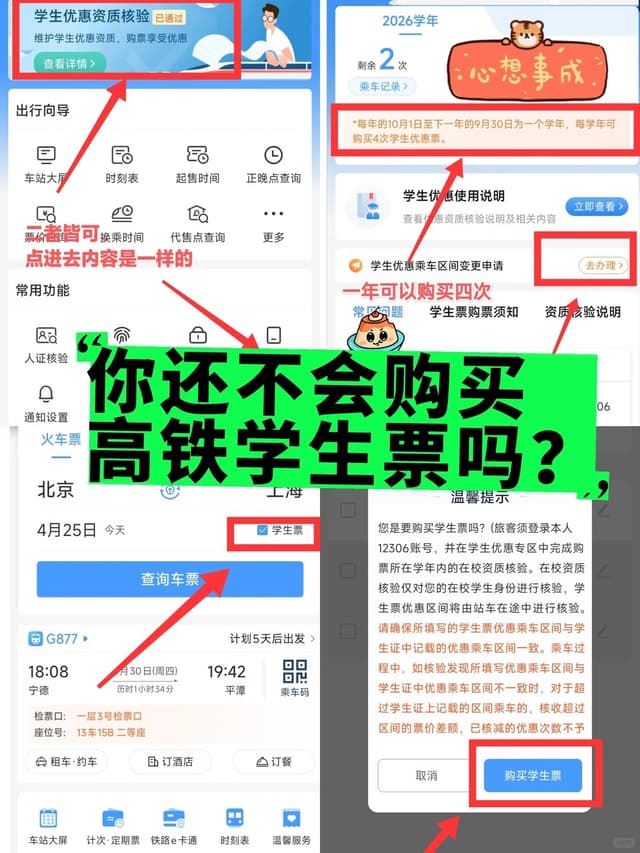 大学生必看✨12306学生票新规超详细教程